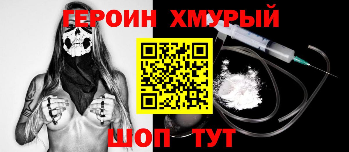Советск  Героин гречка  Вход с VPN 