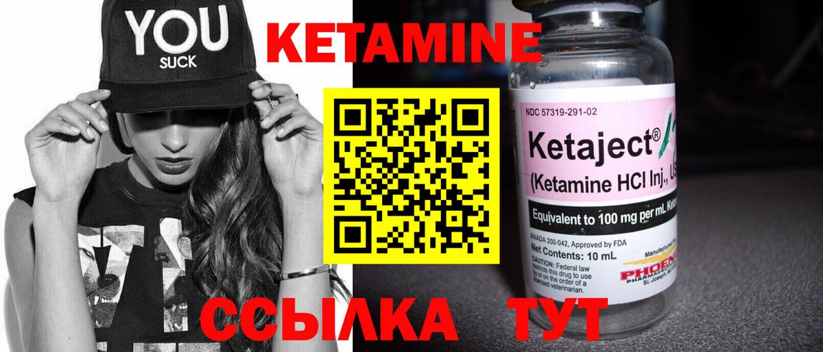 Кетамин VHQ Советск