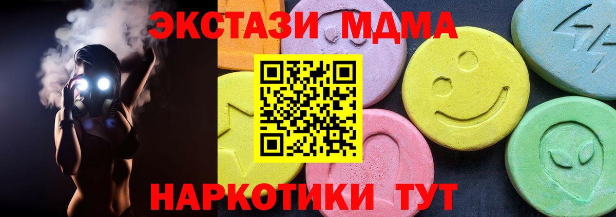 MDMA crystal  МДМА молли  МДМА  Советск  Вход с VPN 