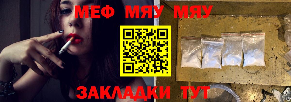 Меф  Советск