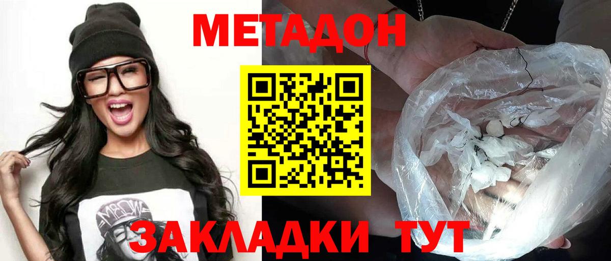 Метадон methadone  Вход с VPN  Советск 