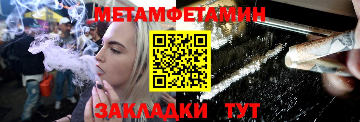 МЕТАМФЕТАМИН кристалл Советск